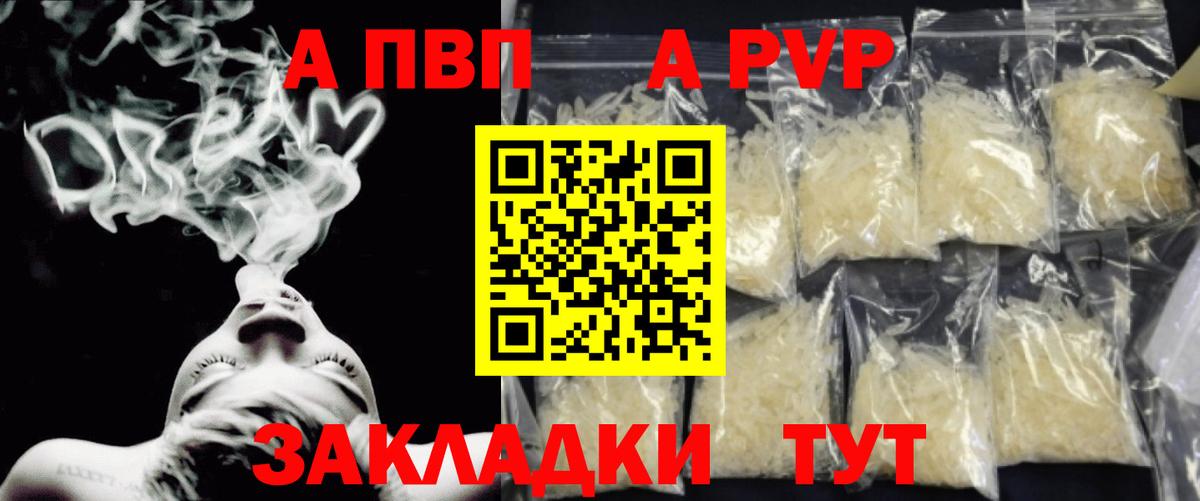 APVP кристаллы  Alpha-PVP Соль  APVP крисы CK  A PVP  Серпухов  Вход с VPN 