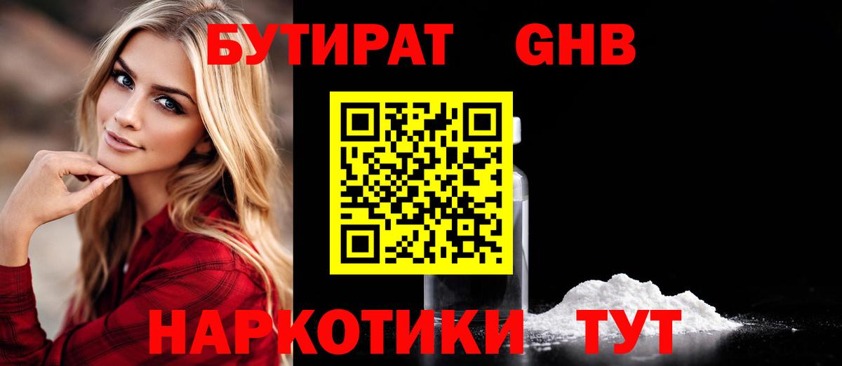 Бутират буратино Серпухов