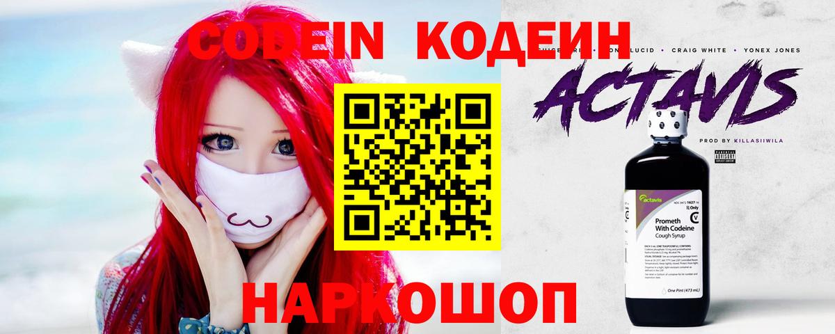 Кодеиновый сироп Lean Purple Drank  Вход с VPN  Серпухов  Codein напиток Lean (лин) 