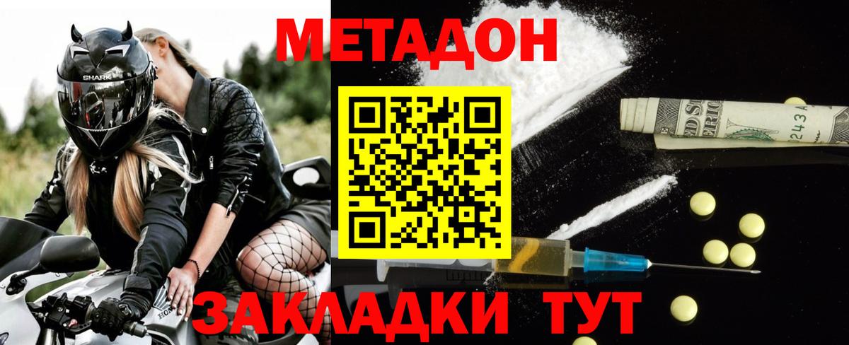 Метадон methadone  Вход с VPN  Метадон methadone  Серпухов 