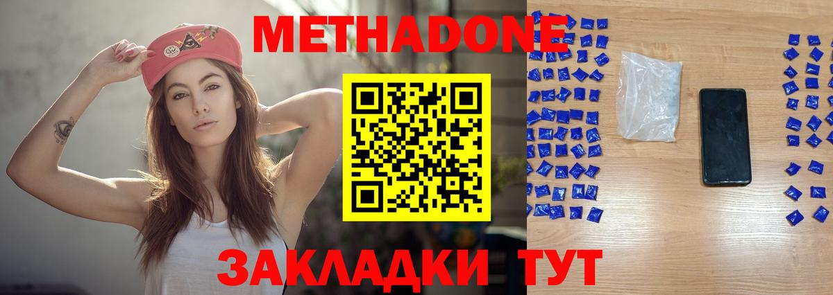 МЕТАДОН methadone Серпухов
